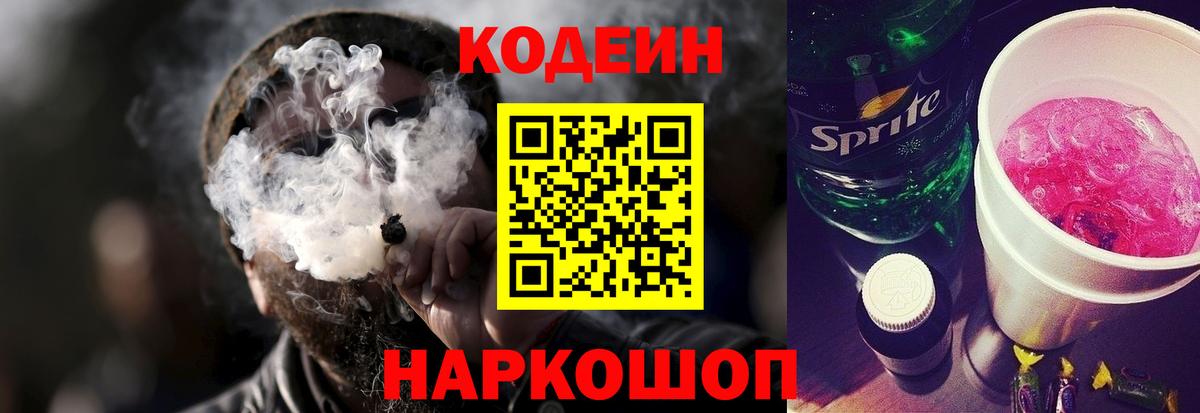 Сертолово  Codein напиток Lean (лин)  Вход с VPN 