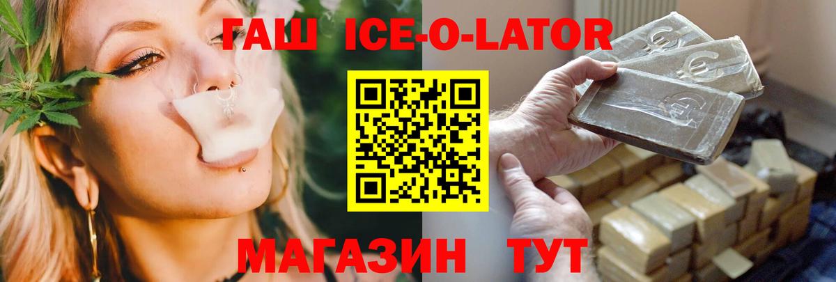 ГАШ ice o lator Сертолово