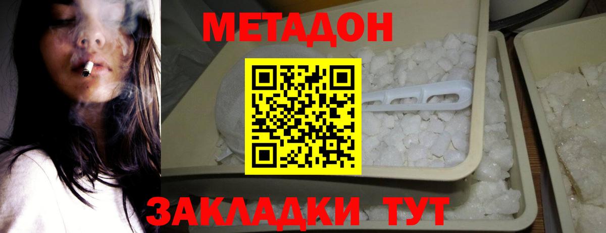 МЕТАДОН methadone Сертолово